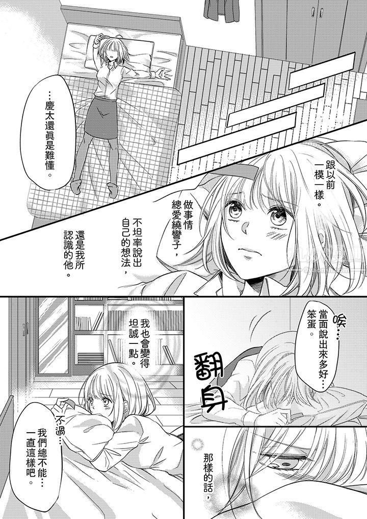 《打破规定的惩罚是到高潮为止的H！？》漫画最新章节第3话免费下拉式在线观看章节第【8】张图片