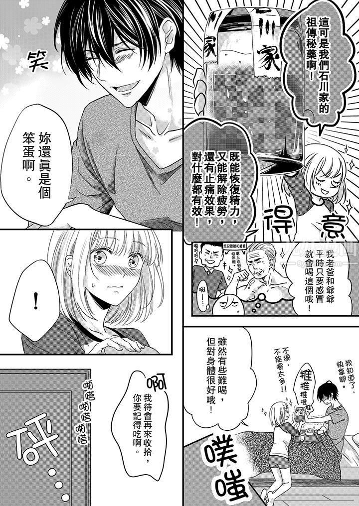 《打破规定的惩罚是到高潮为止的H！？》漫画最新章节第3话免费下拉式在线观看章节第【13】张图片