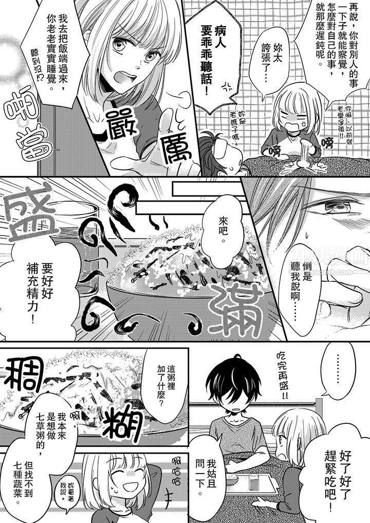 《打破规定的惩罚是到高潮为止的H！？》漫画最新章节第3话免费下拉式在线观看章节第【11】张图片