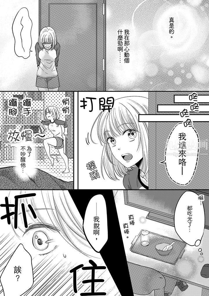 《打破规定的惩罚是到高潮为止的H！？》漫画最新章节第4话免费下拉式在线观看章节第【2】张图片