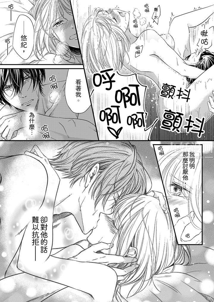 《打破规定的惩罚是到高潮为止的H！？》漫画最新章节第4话免费下拉式在线观看章节第【13】张图片