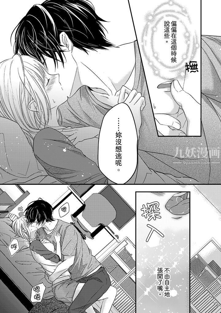 《打破规定的惩罚是到高潮为止的H！？》漫画最新章节第4话免费下拉式在线观看章节第【6】张图片