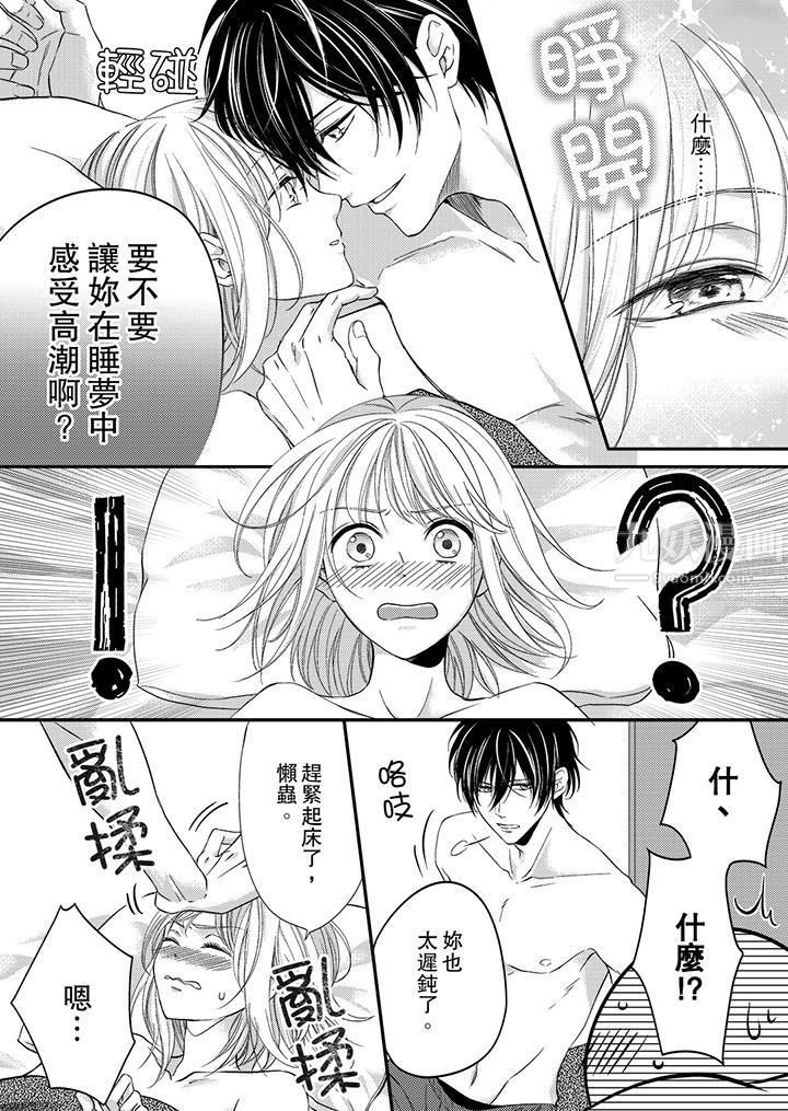 《打破规定的惩罚是到高潮为止的H！？》漫画最新章节第5话免费下拉式在线观看章节第【3】张图片