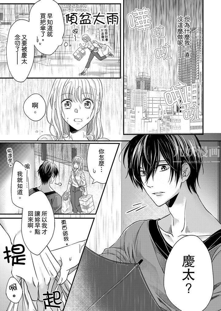 《打破规定的惩罚是到高潮为止的H！？》漫画最新章节第6话免费下拉式在线观看章节第【4】张图片