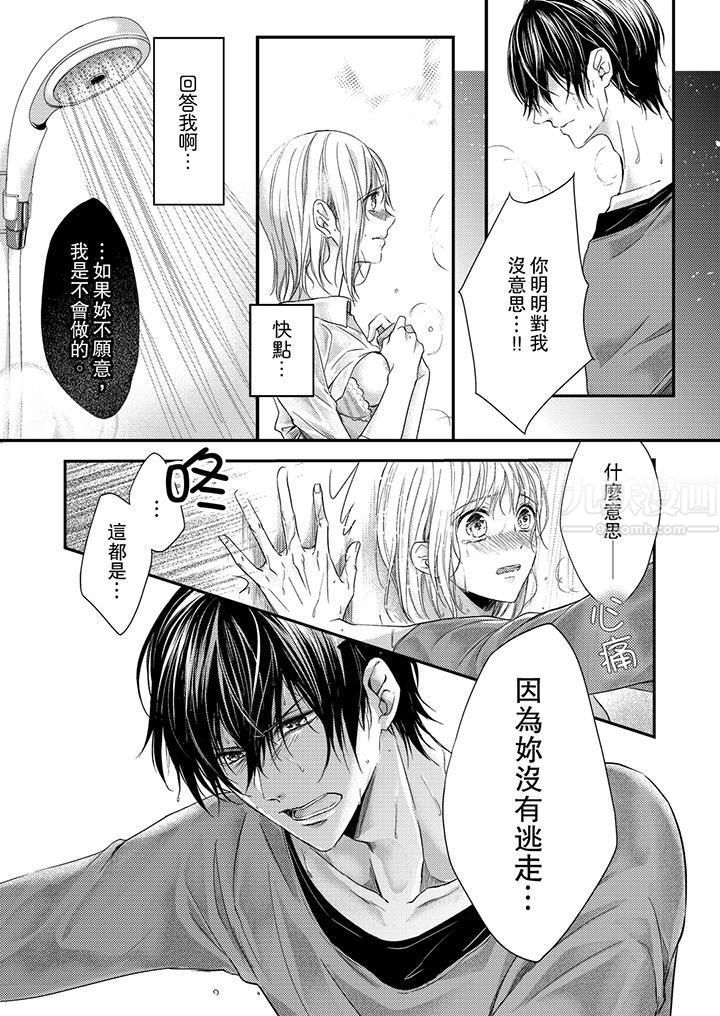 《打破规定的惩罚是到高潮为止的H！？》漫画最新章节第6话免费下拉式在线观看章节第【9】张图片