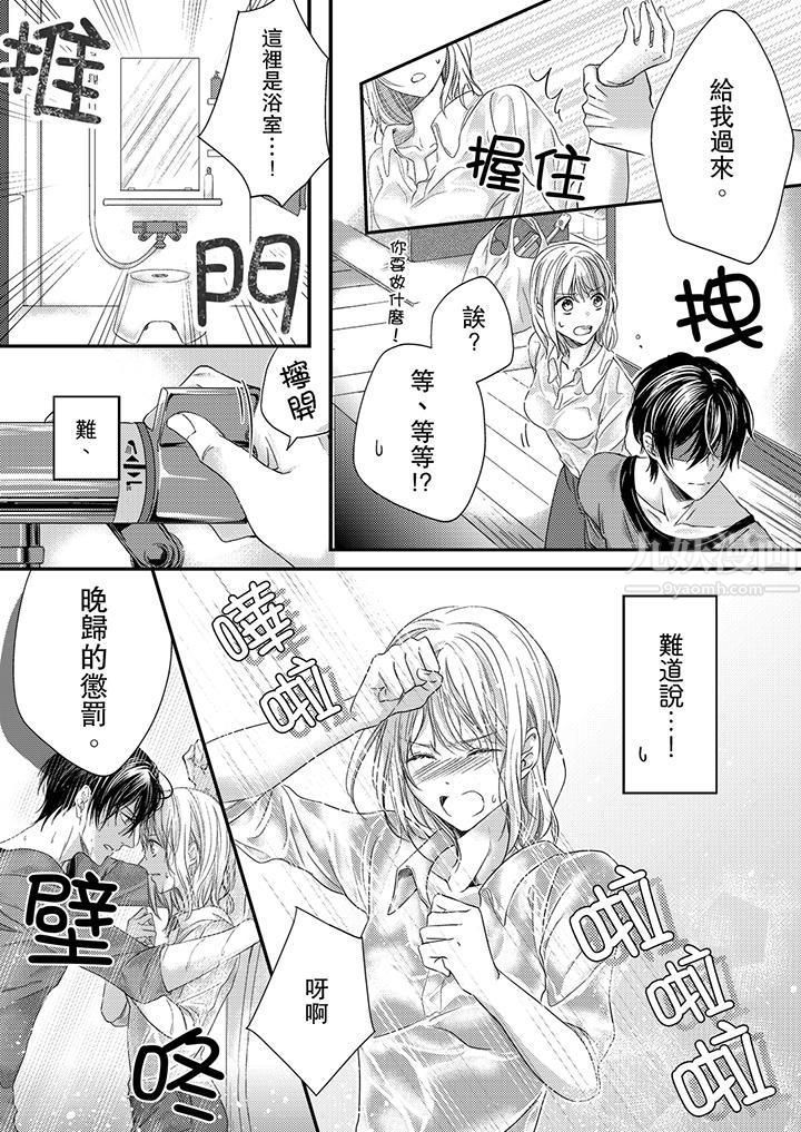 《打破规定的惩罚是到高潮为止的H！？》漫画最新章节第6话免费下拉式在线观看章节第【6】张图片