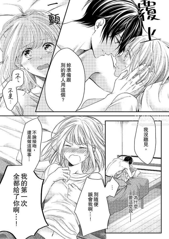 《打破规定的惩罚是到高潮为止的H！？》漫画最新章节第7话免费下拉式在线观看章节第【10】张图片