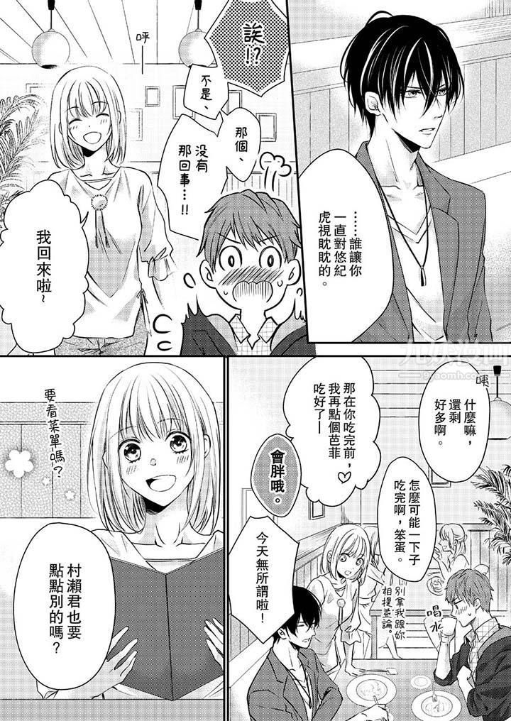 《打破规定的惩罚是到高潮为止的H！？》漫画最新章节第9话免费下拉式在线观看章节第【9】张图片