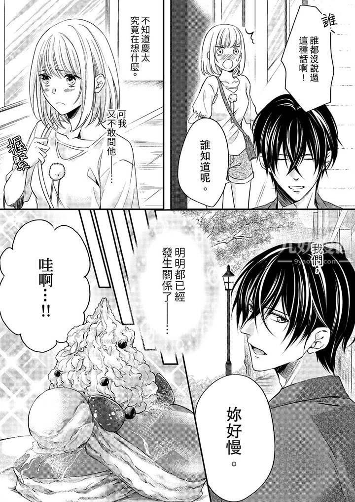 《打破规定的惩罚是到高潮为止的H！？》漫画最新章节第9话免费下拉式在线观看章节第【3】张图片