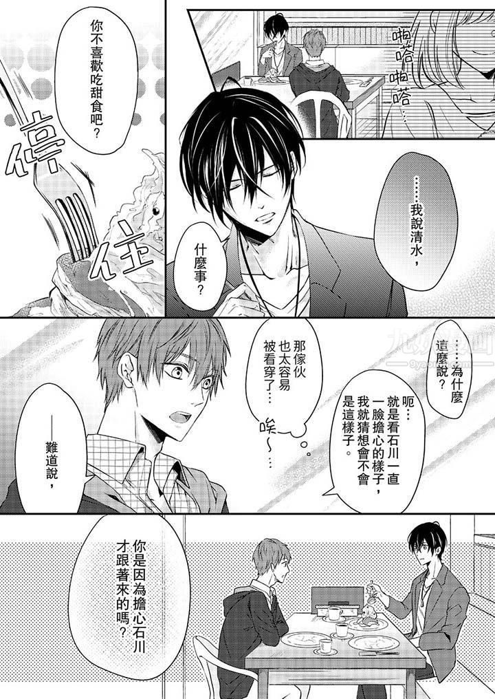 《打破规定的惩罚是到高潮为止的H！？》漫画最新章节第9话免费下拉式在线观看章节第【8】张图片