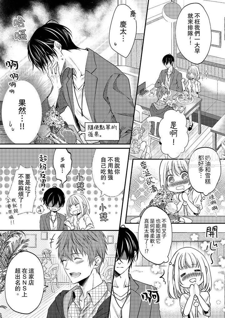 《打破规定的惩罚是到高潮为止的H！？》漫画最新章节第9话免费下拉式在线观看章节第【4】张图片