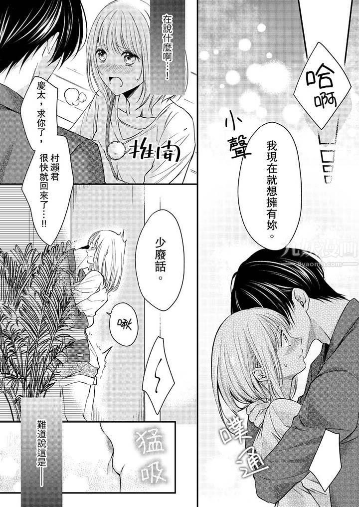 《打破规定的惩罚是到高潮为止的H！？》漫画最新章节第10话免费下拉式在线观看章节第【2】张图片