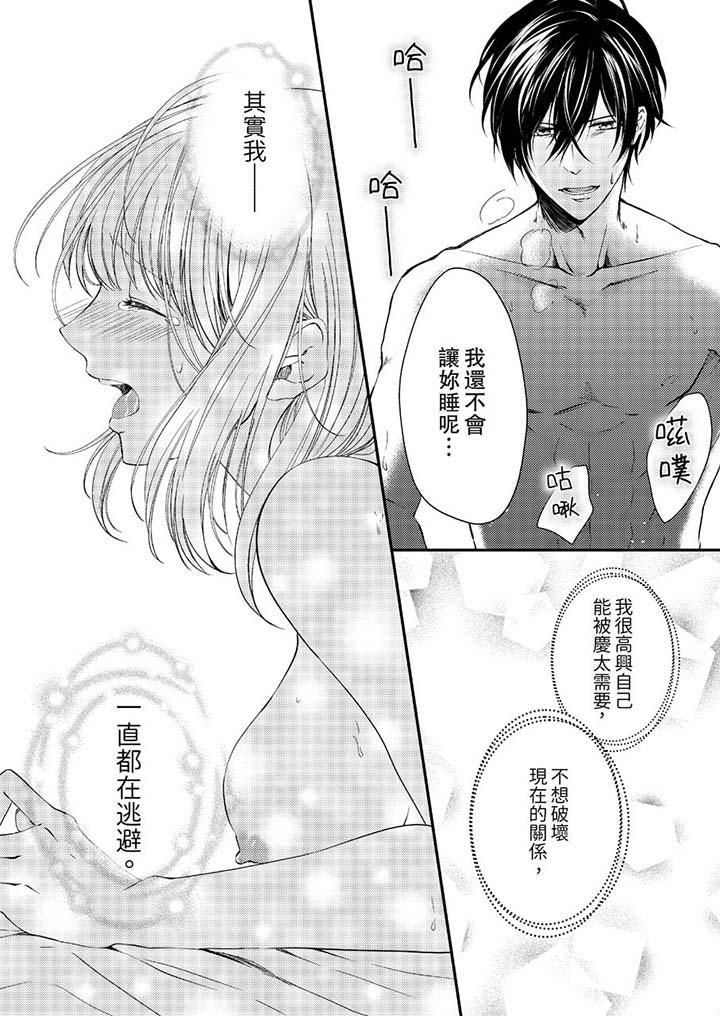 《打破规定的惩罚是到高潮为止的H！？》漫画最新章节第10话免费下拉式在线观看章节第【13】张图片