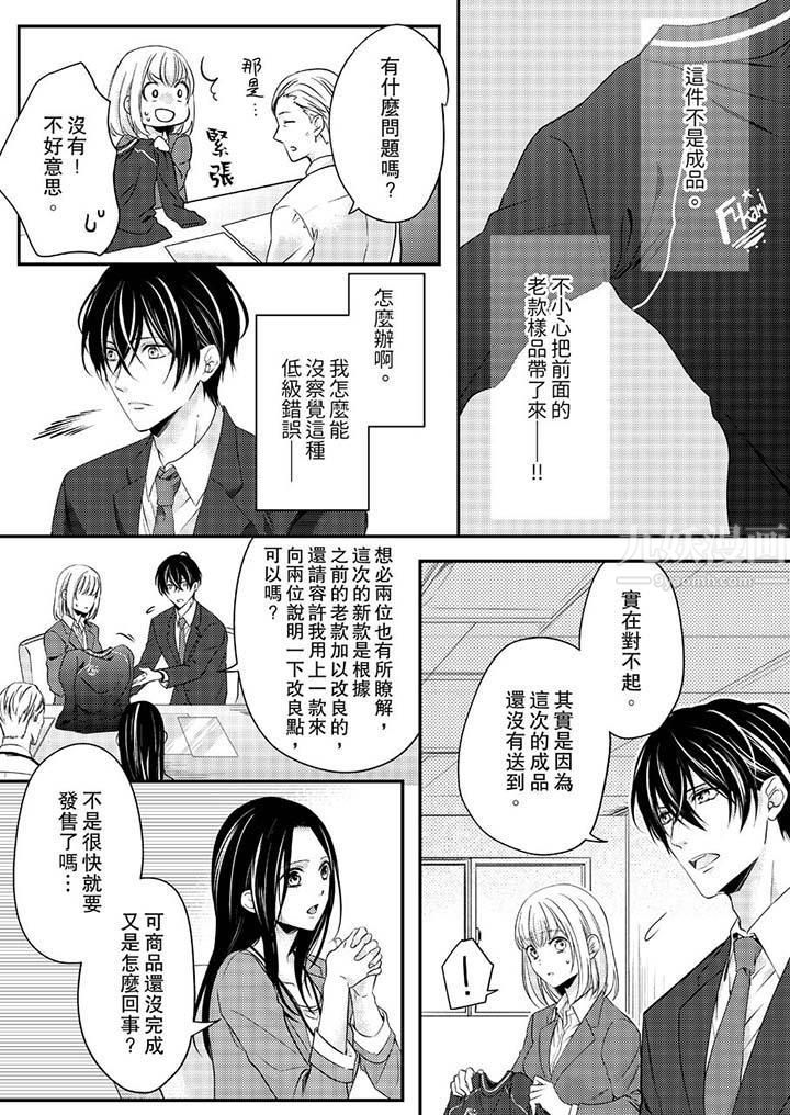 《打破规定的惩罚是到高潮为止的H！？》漫画最新章节第11话免费下拉式在线观看章节第【9】张图片