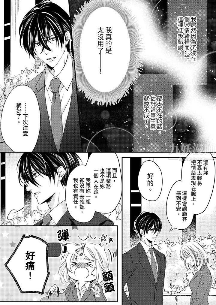 《打破规定的惩罚是到高潮为止的H！？》漫画最新章节第11话免费下拉式在线观看章节第【12】张图片