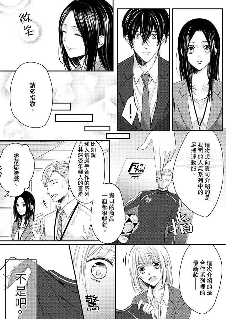 《打破规定的惩罚是到高潮为止的H！？》漫画最新章节第11话免费下拉式在线观看章节第【8】张图片