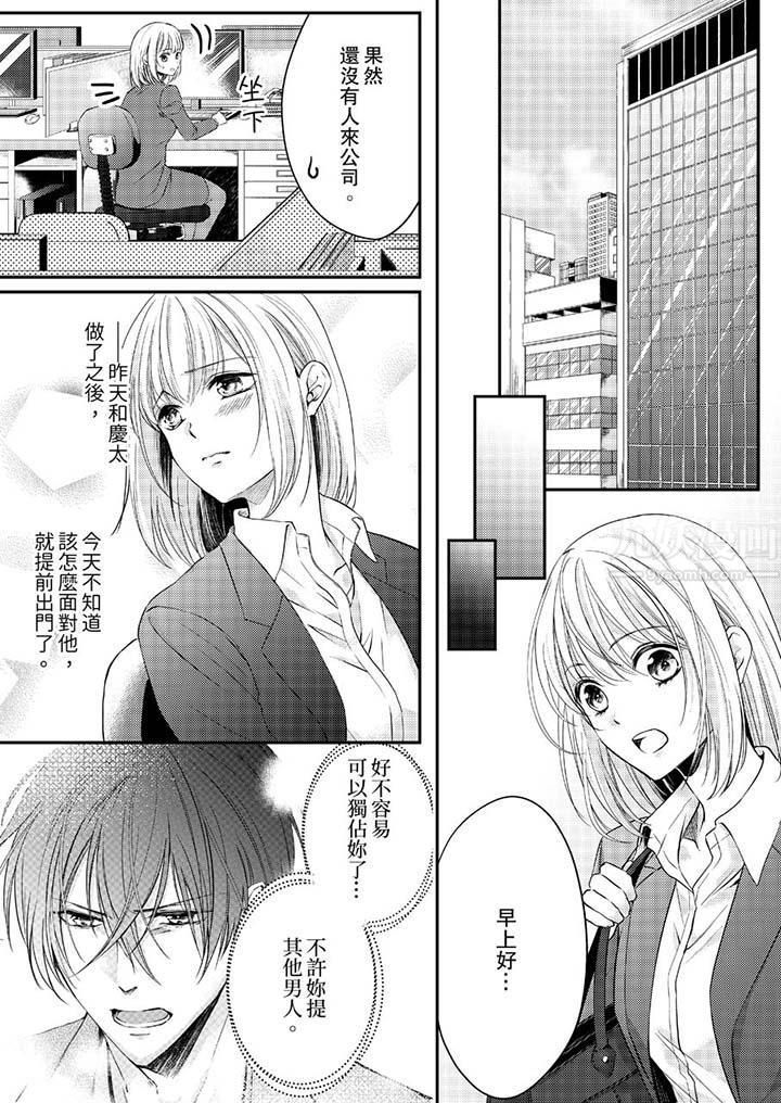 《打破规定的惩罚是到高潮为止的H！？》漫画最新章节第11话免费下拉式在线观看章节第【2】张图片