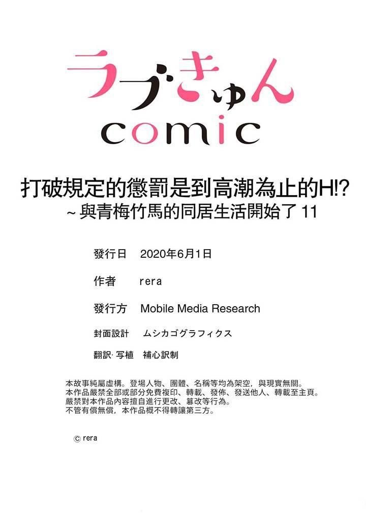 《打破规定的惩罚是到高潮为止的H！？》漫画最新章节第11话免费下拉式在线观看章节第【14】张图片