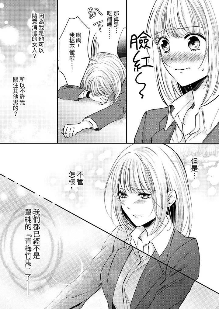 《打破规定的惩罚是到高潮为止的H！？》漫画最新章节第11话免费下拉式在线观看章节第【3】张图片