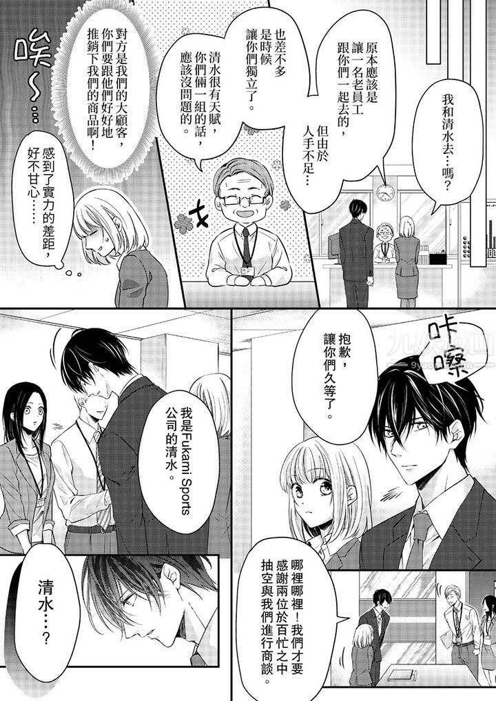 《打破规定的惩罚是到高潮为止的H！？》漫画最新章节第11话免费下拉式在线观看章节第【7】张图片