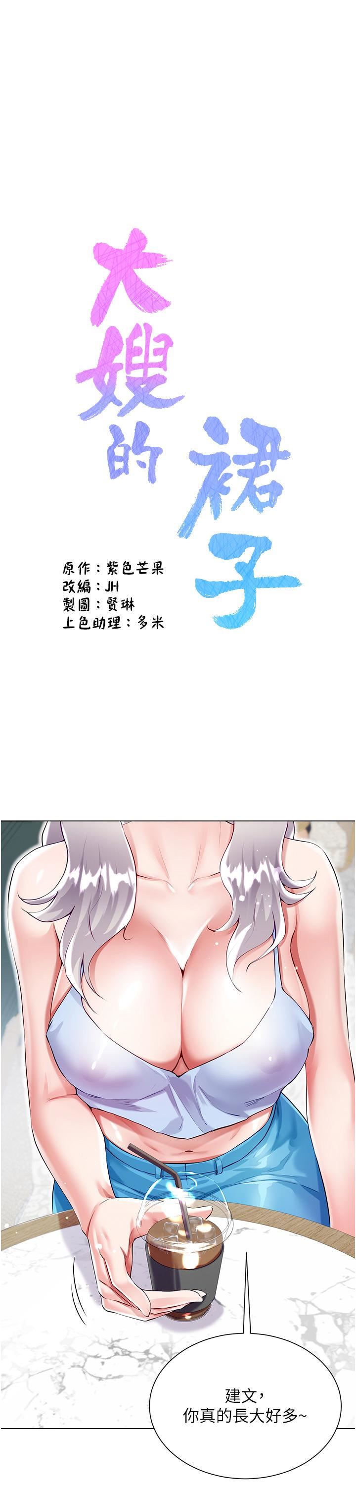 《大嫂的裙子》漫画最新章节第46话 - 建文，你害我好想要…免费下拉式在线观看章节第【1】张图片