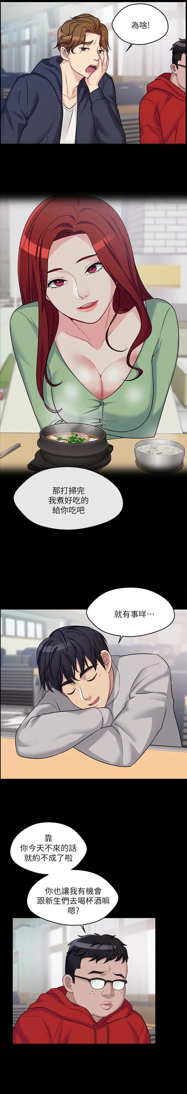 《大嫂\,哥哥的女人》漫画最新章节第2话 - 学妹下面痒免费下拉式在线观看章节第【17】张图片