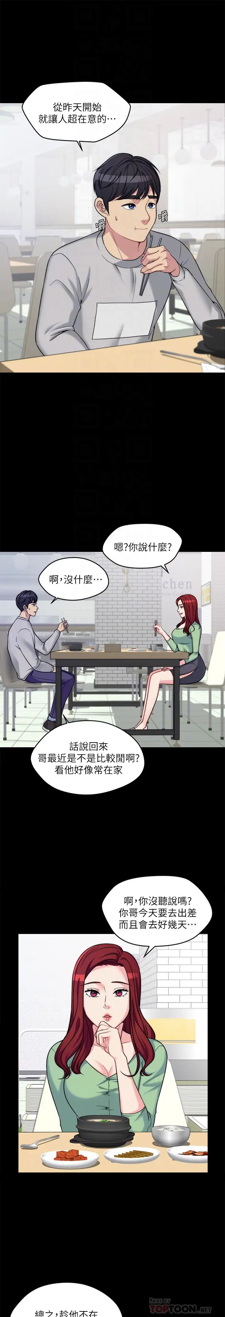 《大嫂\,哥哥的女人》漫画最新章节第2话 - 学妹下面痒免费下拉式在线观看章节第【7】张图片