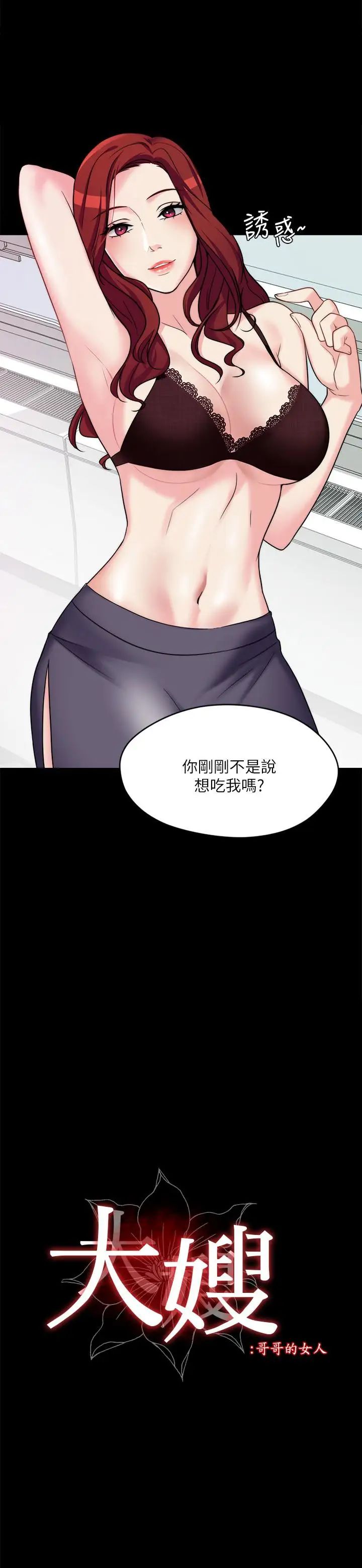 《大嫂\,哥哥的女人》漫画最新章节第2话 - 学妹下面痒免费下拉式在线观看章节第【2】张图片