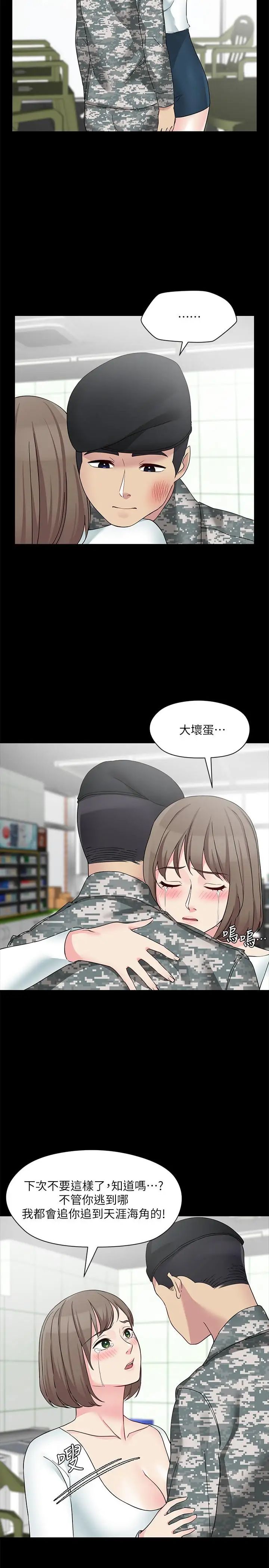 《大嫂\,哥哥的女人》漫画最新章节最终话 - 军中的忏悔免费下拉式在线观看章节第【27】张图片