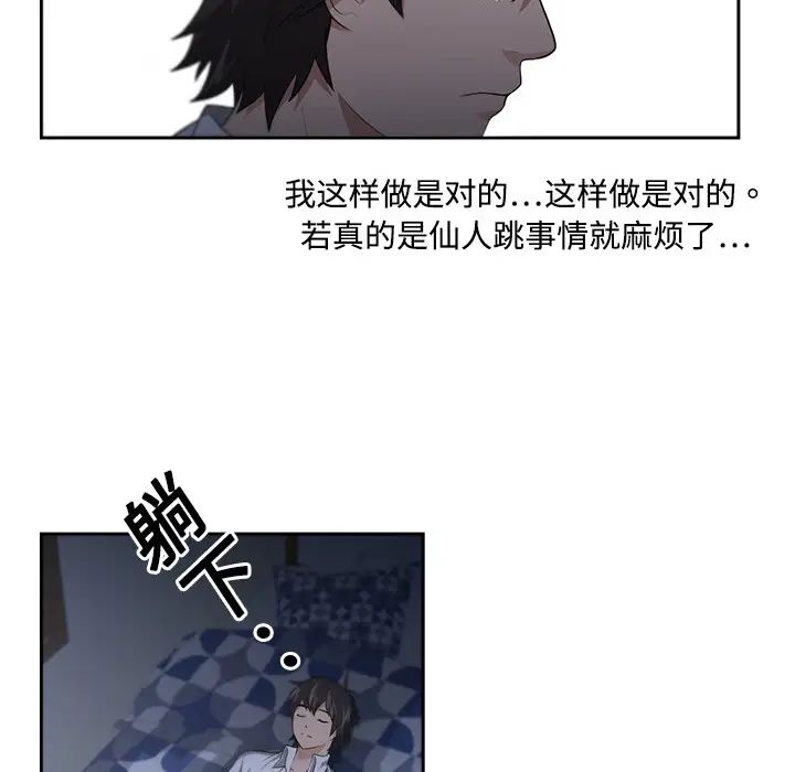 《大叔》漫画最新章节第1话免费下拉式在线观看章节第【99】张图片