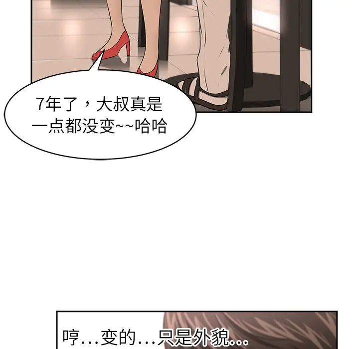 《大叔》漫画最新章节第6话免费下拉式在线观看章节第【24】张图片