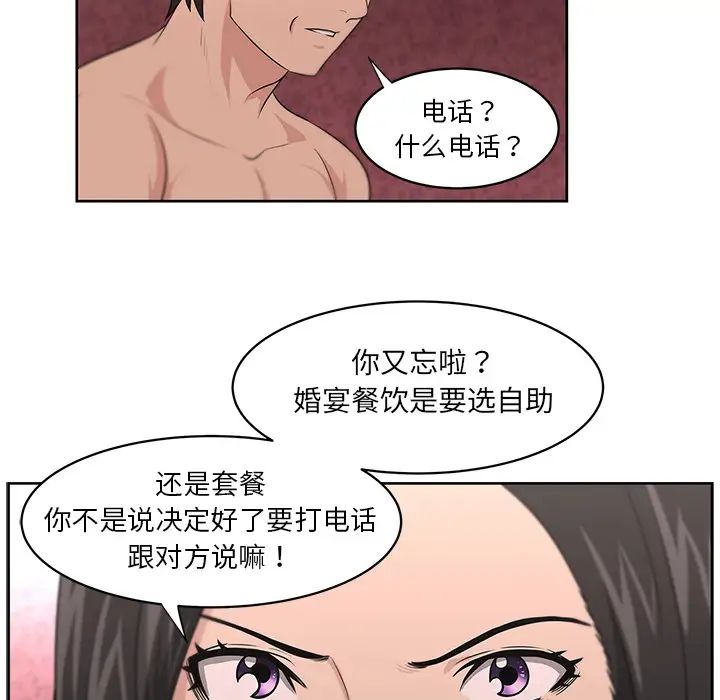 《大叔》漫画最新章节第10话免费下拉式在线观看章节第【61】张图片