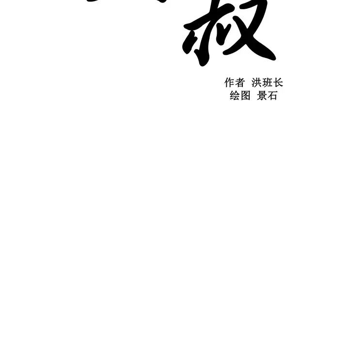 《大叔》漫画最新章节第11话免费下拉式在线观看章节第【10】张图片