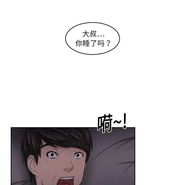 《大叔》漫画最新章节第11话免费下拉式在线观看章节第【91】张图片