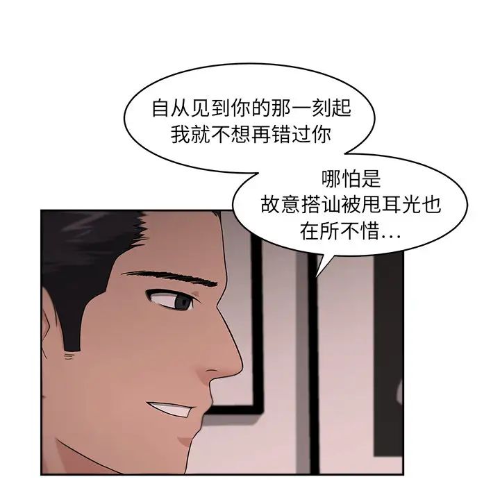 《大叔》漫画最新章节第12话免费下拉式在线观看章节第【38】张图片