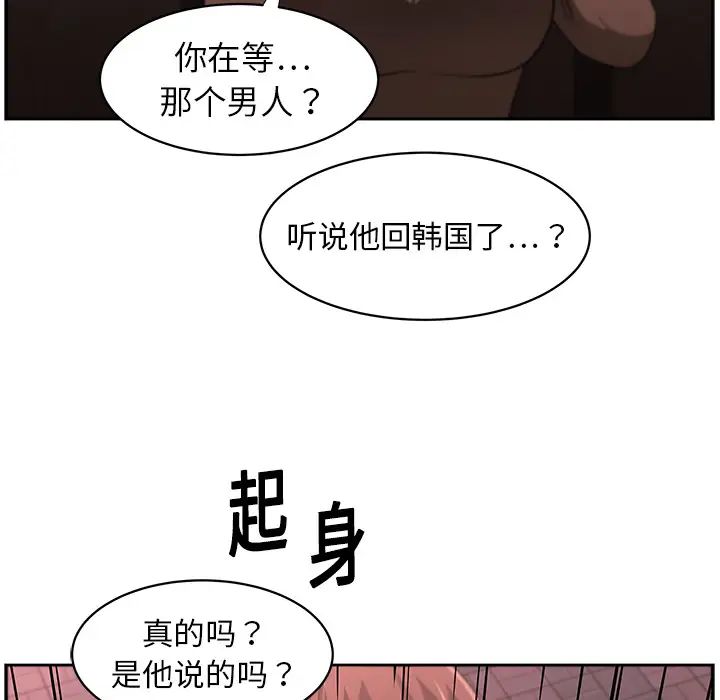 《大叔》漫画最新章节第14话免费下拉式在线观看章节第【46】张图片