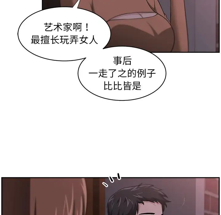 《大叔》漫画最新章节第14话免费下拉式在线观看章节第【50】张图片