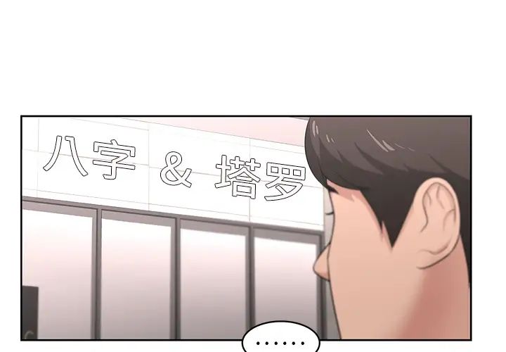 《大叔》漫画最新章节第18话免费下拉式在线观看章节第【3】张图片