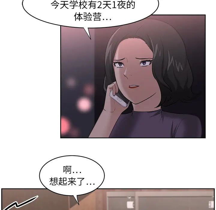 《大叔》漫画最新章节第18话免费下拉式在线观看章节第【51】张图片