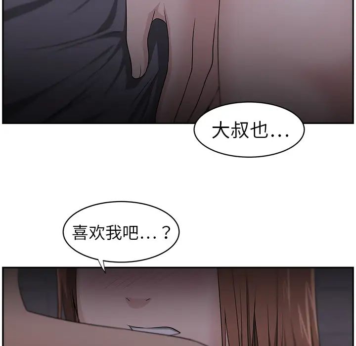 《大叔》漫画最新章节第19话免费下拉式在线观看章节第【56】张图片