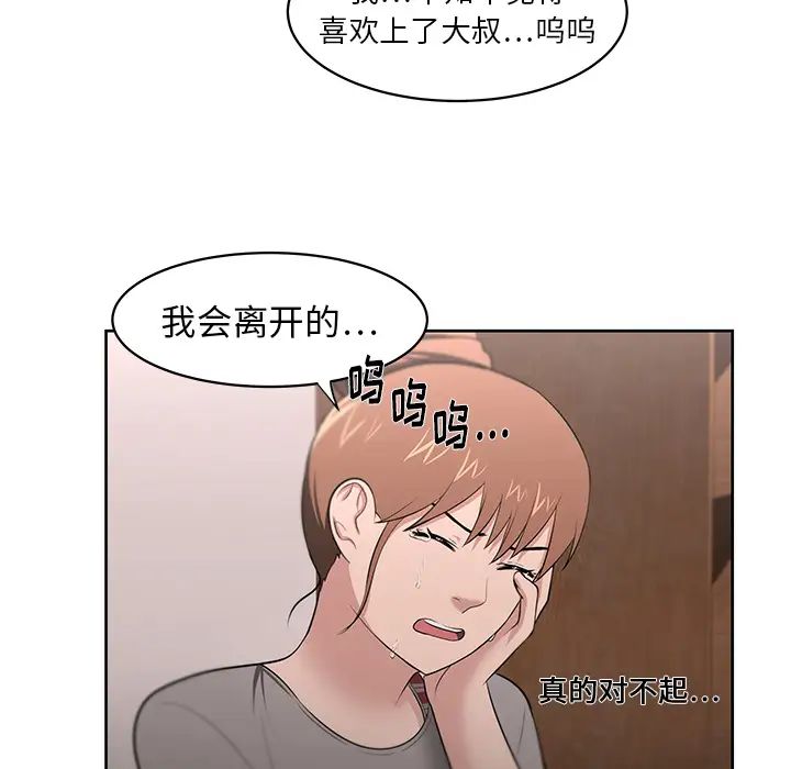 《大叔》漫画最新章节第21话免费下拉式在线观看章节第【39】张图片