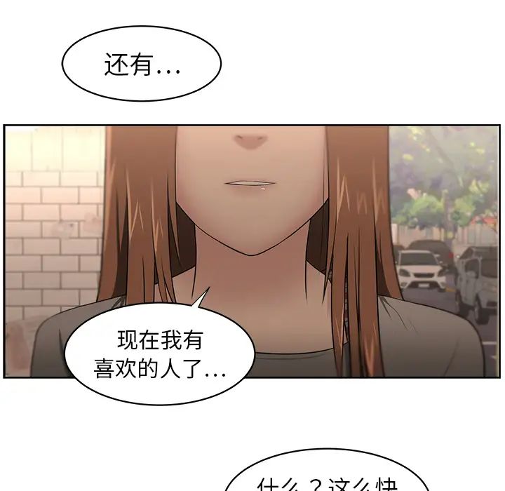 《大叔》漫画最新章节第23话免费下拉式在线观看章节第【44】张图片