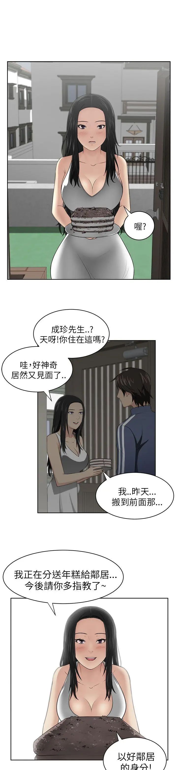 《大叔1》漫画最新章节第2话免费下拉式在线观看章节第【26】张图片