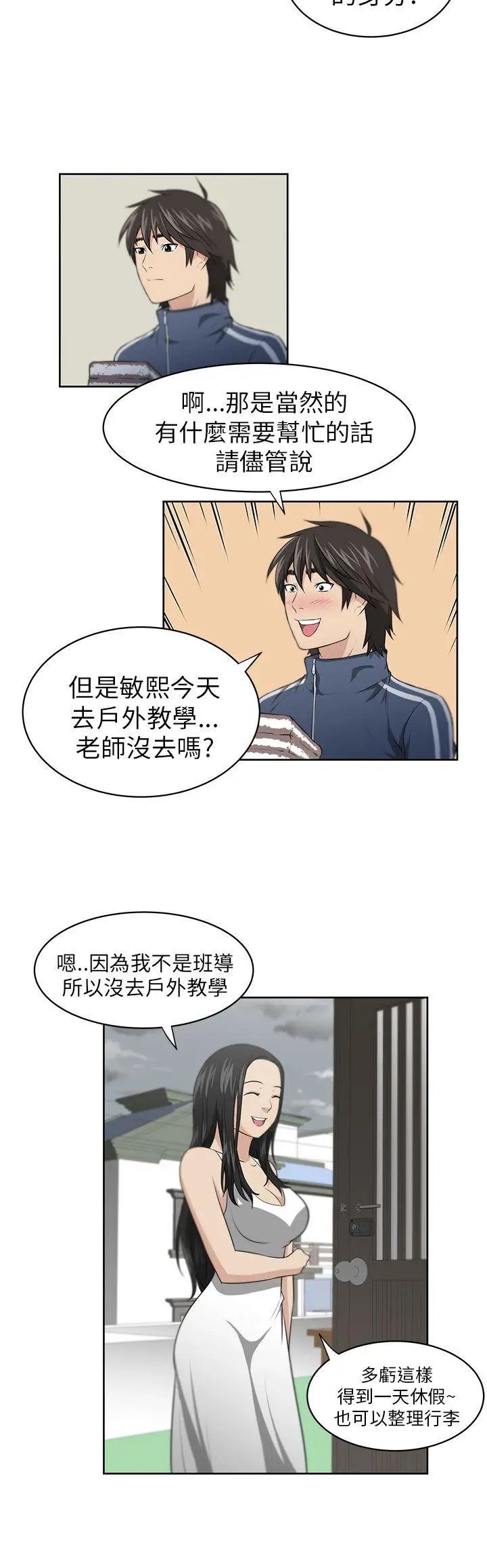 《大叔1》漫画最新章节第2话免费下拉式在线观看章节第【27】张图片