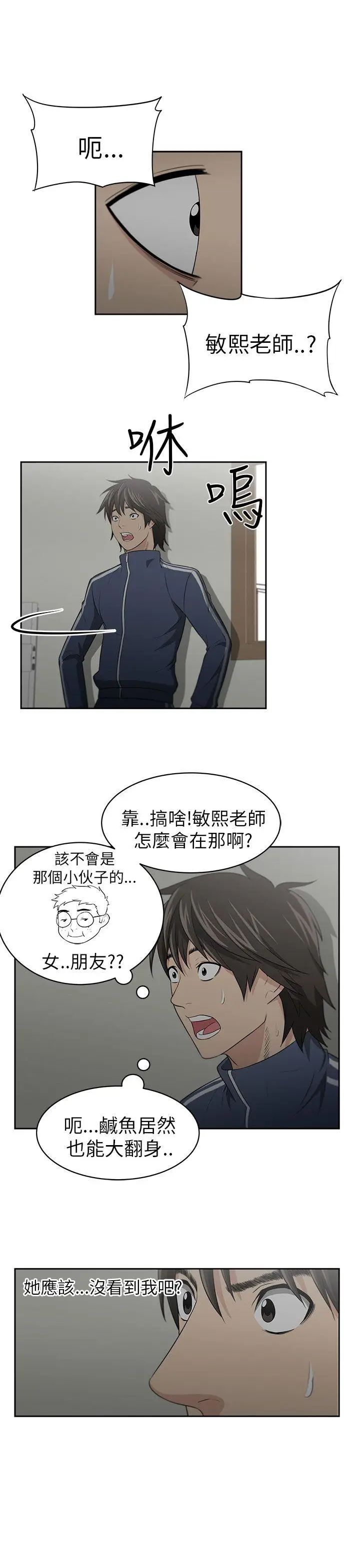 《大叔1》漫画最新章节第2话免费下拉式在线观看章节第【23】张图片