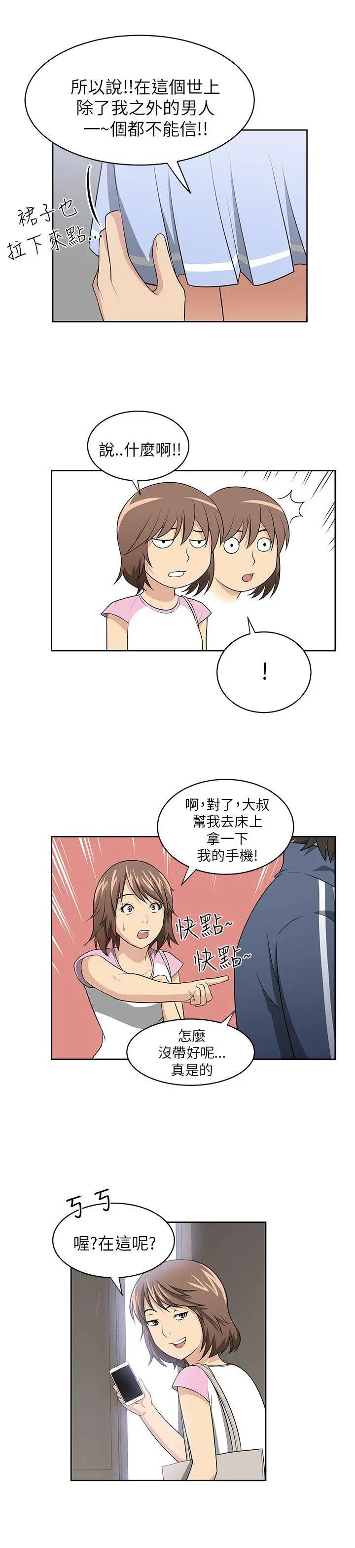 《大叔1》漫画最新章节第2话免费下拉式在线观看章节第【12】张图片