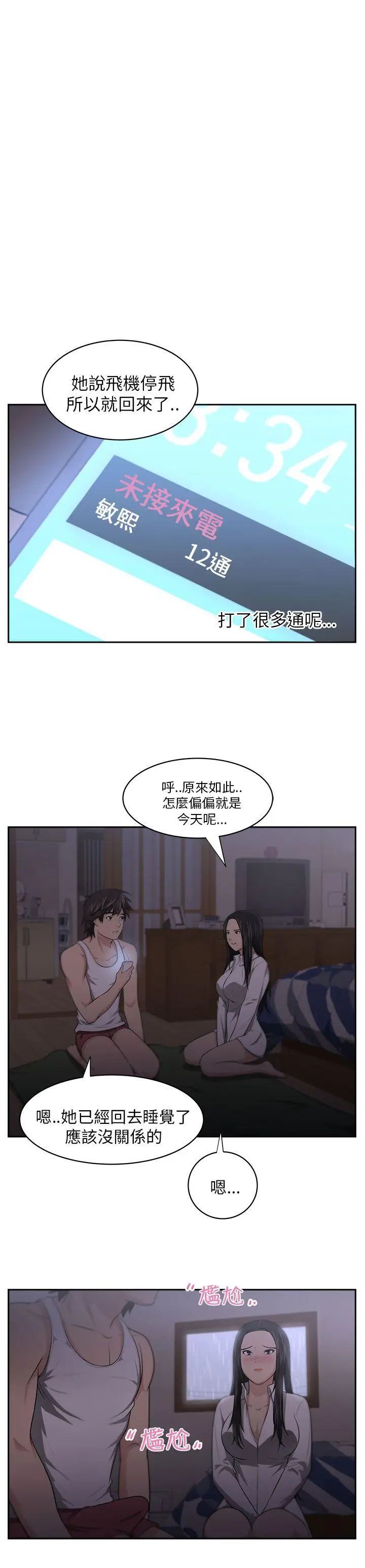 《大叔1》漫画最新章节第4话免费下拉式在线观看章节第【9】张图片