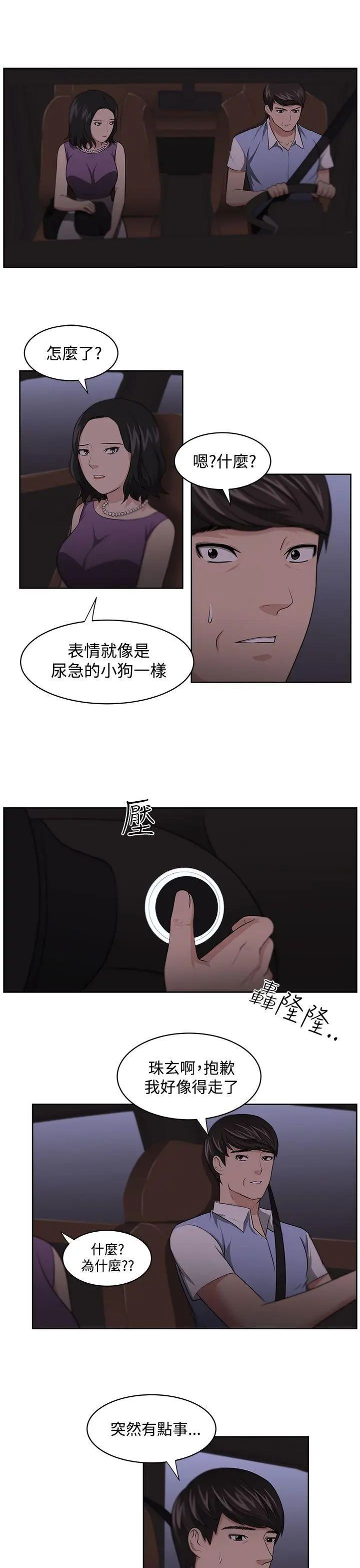 《大叔1》漫画最新章节第11话免费下拉式在线观看章节第【7】张图片