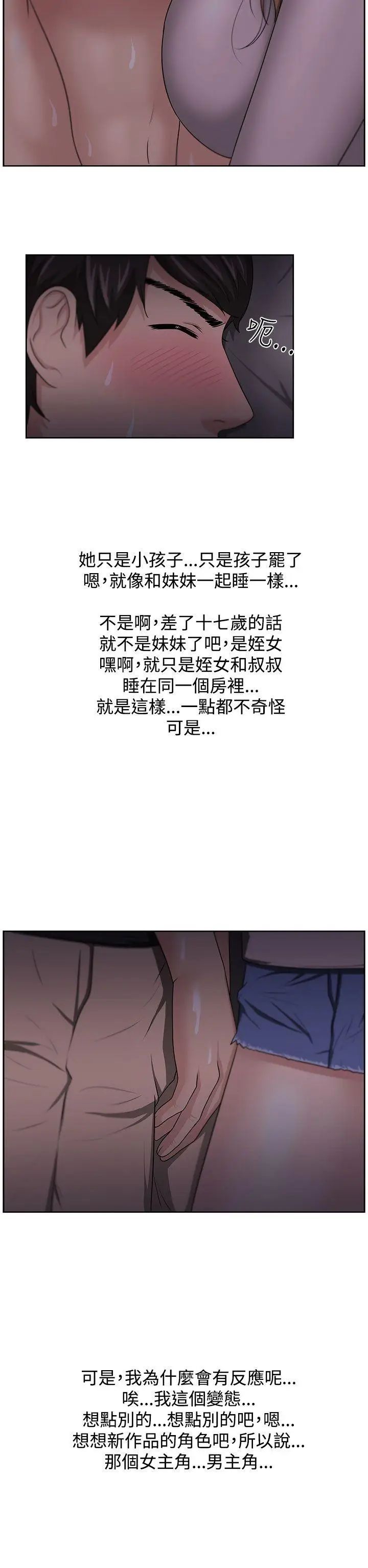 《大叔1》漫画最新章节第11话免费下拉式在线观看章节第【23】张图片