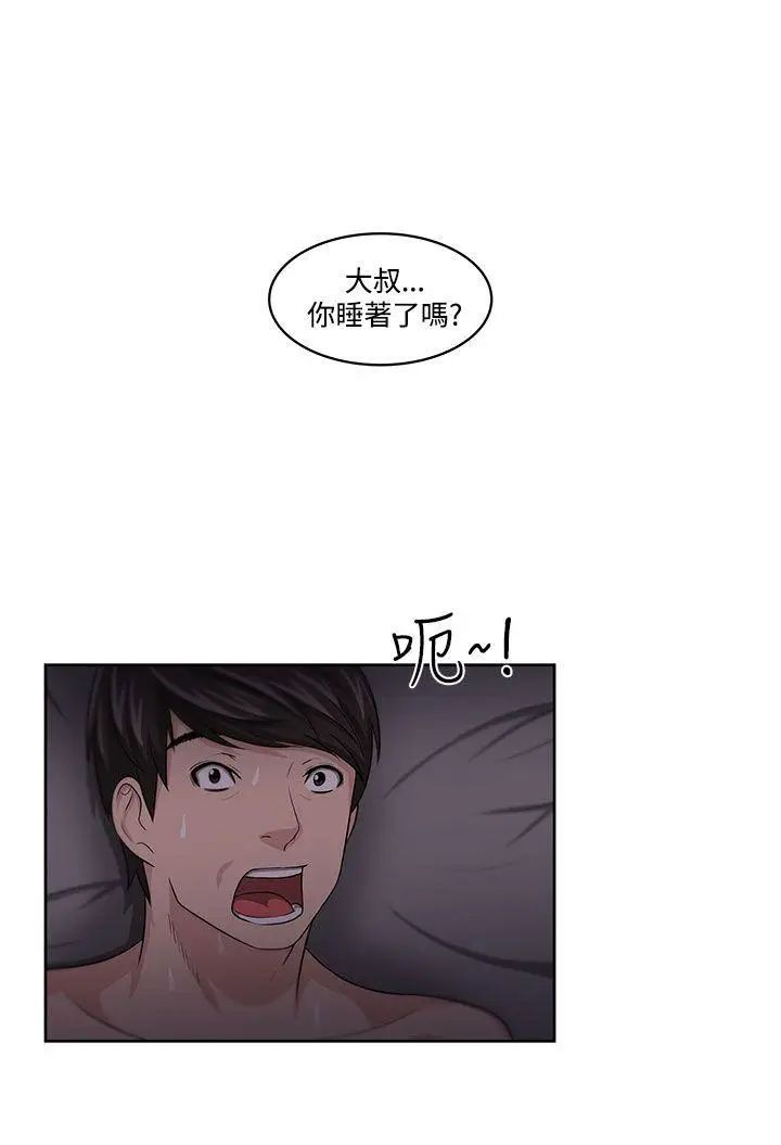 《大叔1》漫画最新章节第11话免费下拉式在线观看章节第【24】张图片